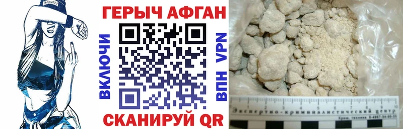 Героин Афган  купить   Волгореченск 